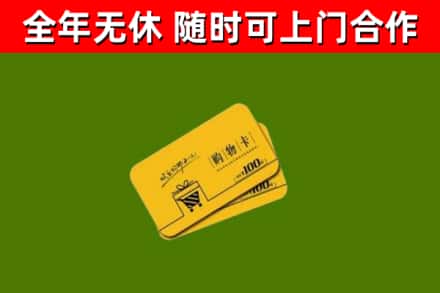 哈尔滨回收购物卡