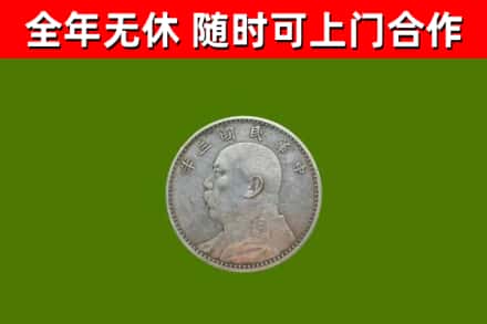 哈尔滨回收袁大头